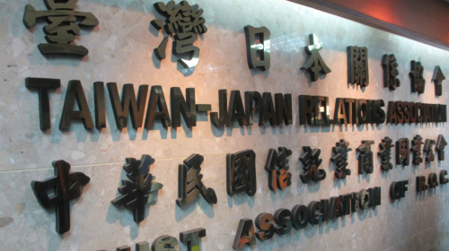 台湾对日交流机构更名为台湾日本关系协会（图片来源：VOA) 