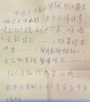 中國囚犯信流傳到美國