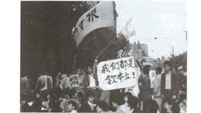 当年《导报》同仁在89年的游行队伍中打出了“我们都是钦本立！”的标语。