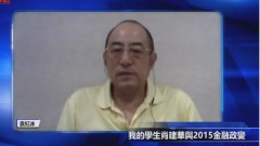 袁紅冰：肖建華與權貴家族製造2015年股災(圖)
