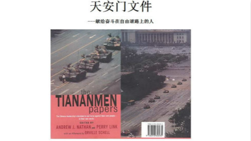 《天安门文件》于2001年在海外出版。