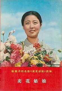 《卖花姑娘》中国地区宣传海报。