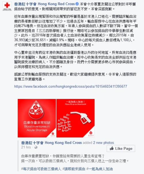 香港红十字会呼吁香港市民献血（港红十字会脸书截图） 