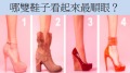 你喜欢哪双鞋居然能看出你是什样的女人(图)