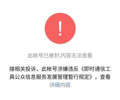 自媒体大号成批被封后续如何(图)