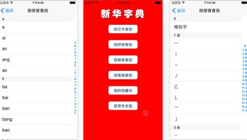《新華字典》App免費版一天只能查2個字