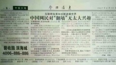 【6.13中國速瞄】大陸民眾對「翻牆」無興趣(組圖)