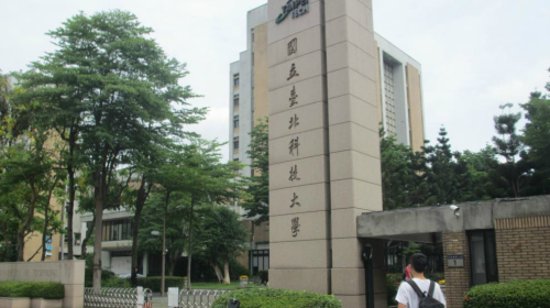 臺灣國立臺北科技大學（圖片來源：VOA） 