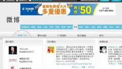19大前保穩定微博鳳凰網等被封(組圖)