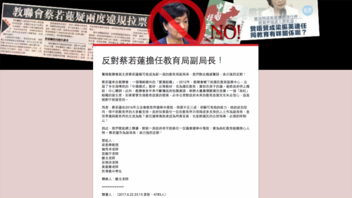 香港民众联署反对蔡若莲出任下届教育局副局长 