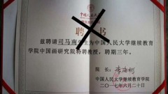 人大解聘司馬南教授職務民諷史上「最短命」(圖)