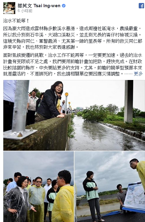 臺灣總統蔡英文6月4日至雲林視察淹水災情，指示未來臺灣治水問題 