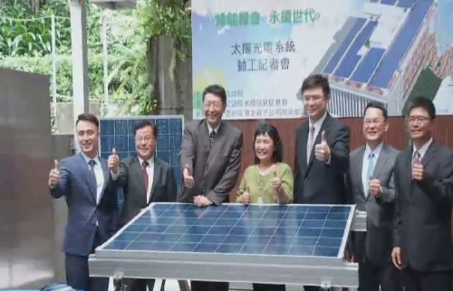 “台湾立法院太阳光电系统动工仪式”记者会