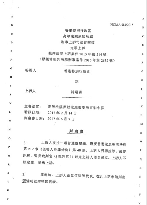 香港高等法院裁決撤銷詩曙明罪名判決書。