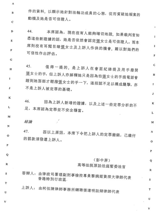 香港高等法院裁決撤銷詩曙明罪名判決書。