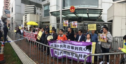 2017年3月31日，香港支联会、社民连、公民党等约20人抗议大陆当局重判苏昌兰和陈启棠。