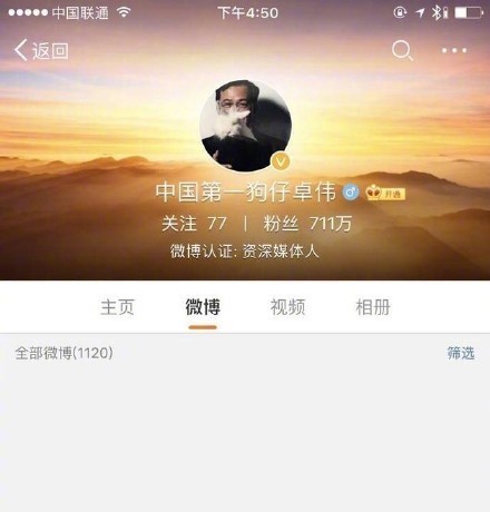 中国第一狗仔卓伟、名侦探赵五儿等大批微博八卦账号被封