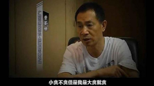 广州前副市长曹鉴燎受贿囚终身上诉遭驳回