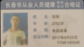 【7.11中國速瞄】出世2752年長春男證件驚人(組圖)