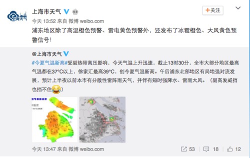 7月14日，上海氣象局官方微博發布發布高溫橙色和浦東冰雹橙色預警。
