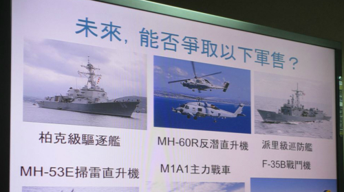 臺灣立法院質詢會議展示未來對美軍購項目（圖片來源：VOA） 
