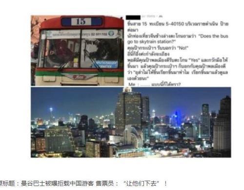15路公交车拒载中国游客