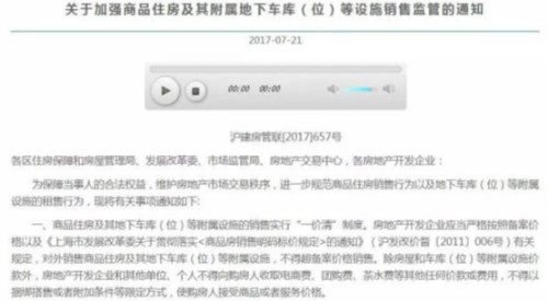 上海住建委官方网站近日公布的一份有关楼市销售的监管文件