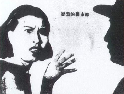 1934年的電影海報中的李雲鶴（江青）。