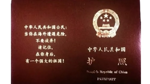 《戰狼2》結尾出現的中國護照。