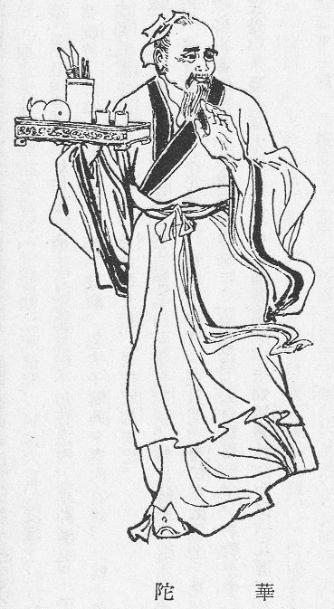 清代《三國演義》繡像中的華佗。