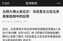 馬克思主義指導臭氧檢測北師大博士太荒誕(圖)