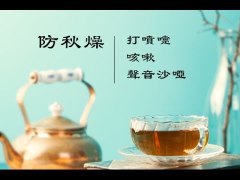 防秋燥常吃這3樣東西(視頻)