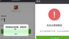 不能分享轉賬失效微信「出事」原因不明(圖)