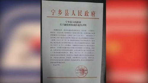 出爾反爾!湖南寧鄉宣布收回融資擔保函作廢聲明