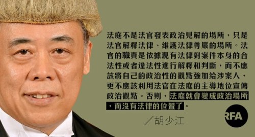 胡少江：警惕香港法官的政治化苗頭