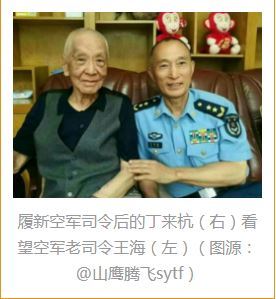 丁來杭的空軍司令身份在社交媒體被曝光。