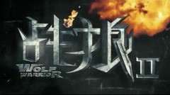 戰狼2：你吹牛可以不要臉我卻看著尷尬(圖)