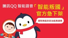 人工智慧口吐「真言」某黨氣數真將到頭了(圖)