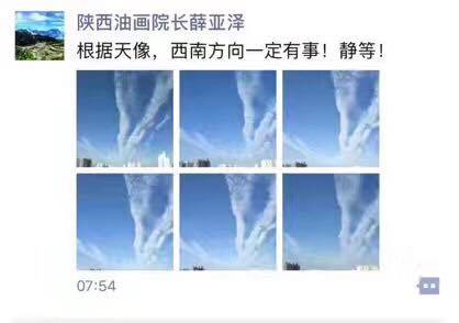 四川九溝寨地震前網友拍攝的地震雲。