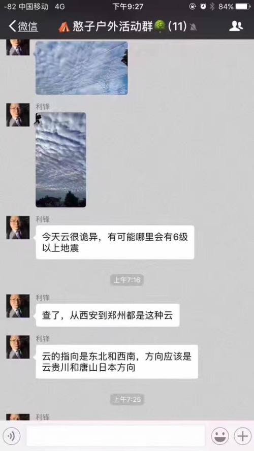 四川九溝寨地震前網友拍攝的地震雲。