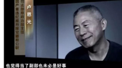 每週都往領導家裡送菜竟然送出一個副部(圖)