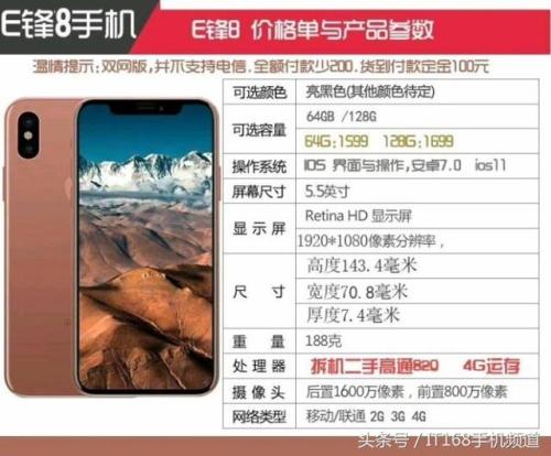 iPhoneX10月預售大陸山寨版已上線