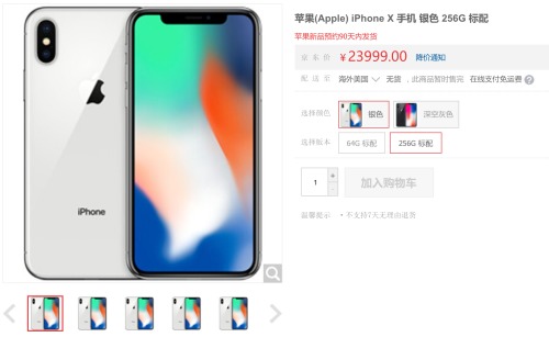 黃牛狂炒iPhoneX價格高至23999元