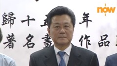 國僑辦副主任李剛賣畫斂財被何厚鏵「告御狀」(圖)