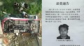死亡校巴司机“失联”福建警署悬赏寻人(图)
