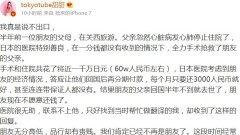 拒付日本医疗费中国公众人物被爆料(组图)