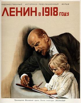 苏联电影《列宁在1918》宣传海报。