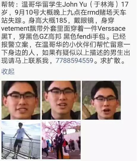 17岁中国留学生遗体被找到父母悲痛欲绝