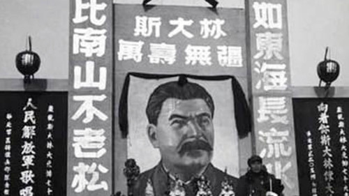中共给斯大林祝寿的巨幅画像和标语。