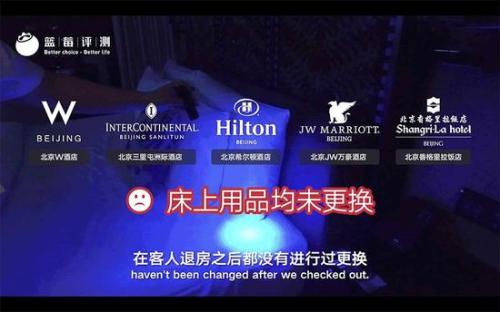 北京五星級酒店不換床單